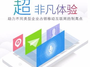 如何选择专业的APP开发定制公司 以中软天辰信息科技为例